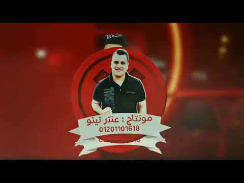 خلصانه بشياكه عصام صاصا و سامر المدنى 2020