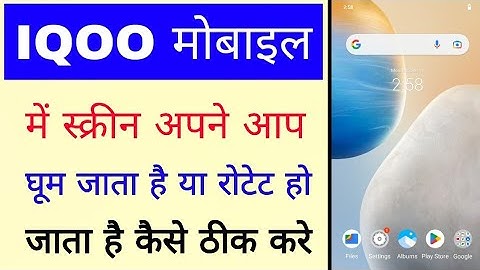 how to fix auto rotate screen problem in iqoo।Iqoo mobile me auto rotation kaise band kare