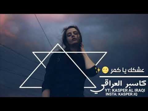 عشك موت كاسبر العراقي