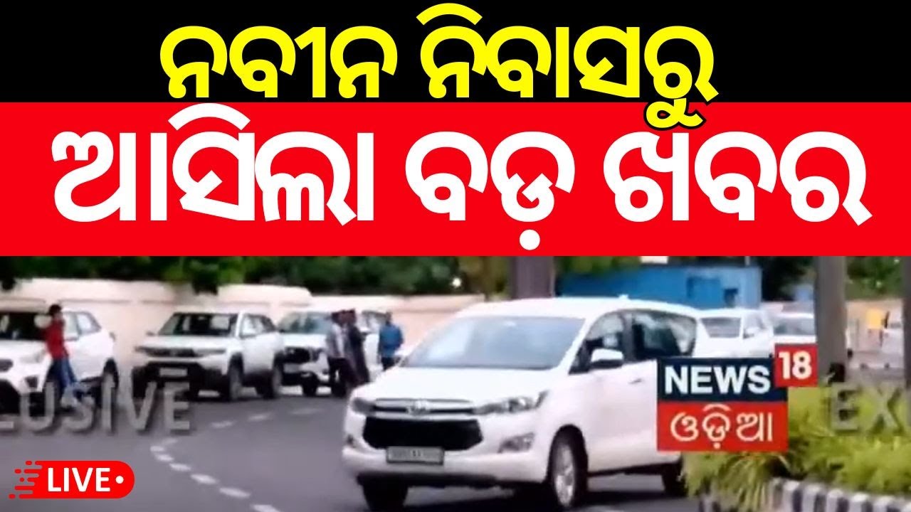Live: ସସ୍ମିତଙ୍କ ବିରୋଧରେ ଅଭିଯୋଗ Complaint Against MP Sasmit Patra | BJD |Waqf Bill