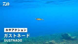 【ルアーアクション】ガストネード｜投げて巻くだけのシンキングプロップベイト