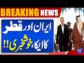 Good News! Iran and Qatar Strengthen Ties Amid US-Iran Negotiations | Dunya News