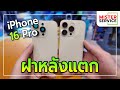 iPhone 16 Pro Back Glass Replacement / Repair
