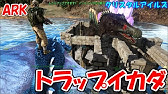 Ark イカダを守れ 破壊を防ぐ方法 23 Ark Survival Evolved Youtube