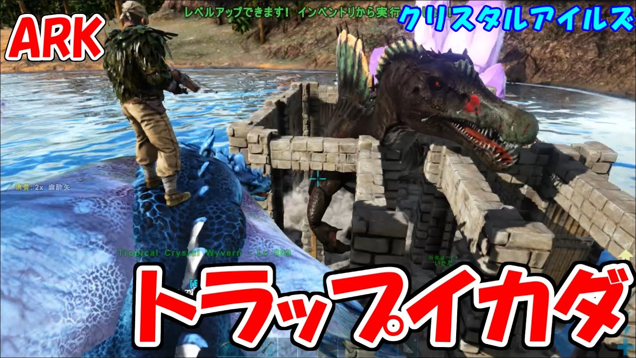 Ark スピノ グリ ティラノ対応型いかだトラップ 作成方法と抜け出させ方 Youtube