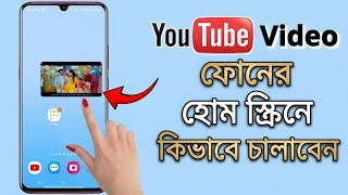 How to Play YouTube Video on Mobile Home Screen (2026 Guide)