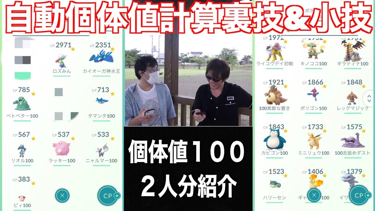 みん ポケ 個体 値 ポケモンgo 全国のフィールドリサーチまとめ