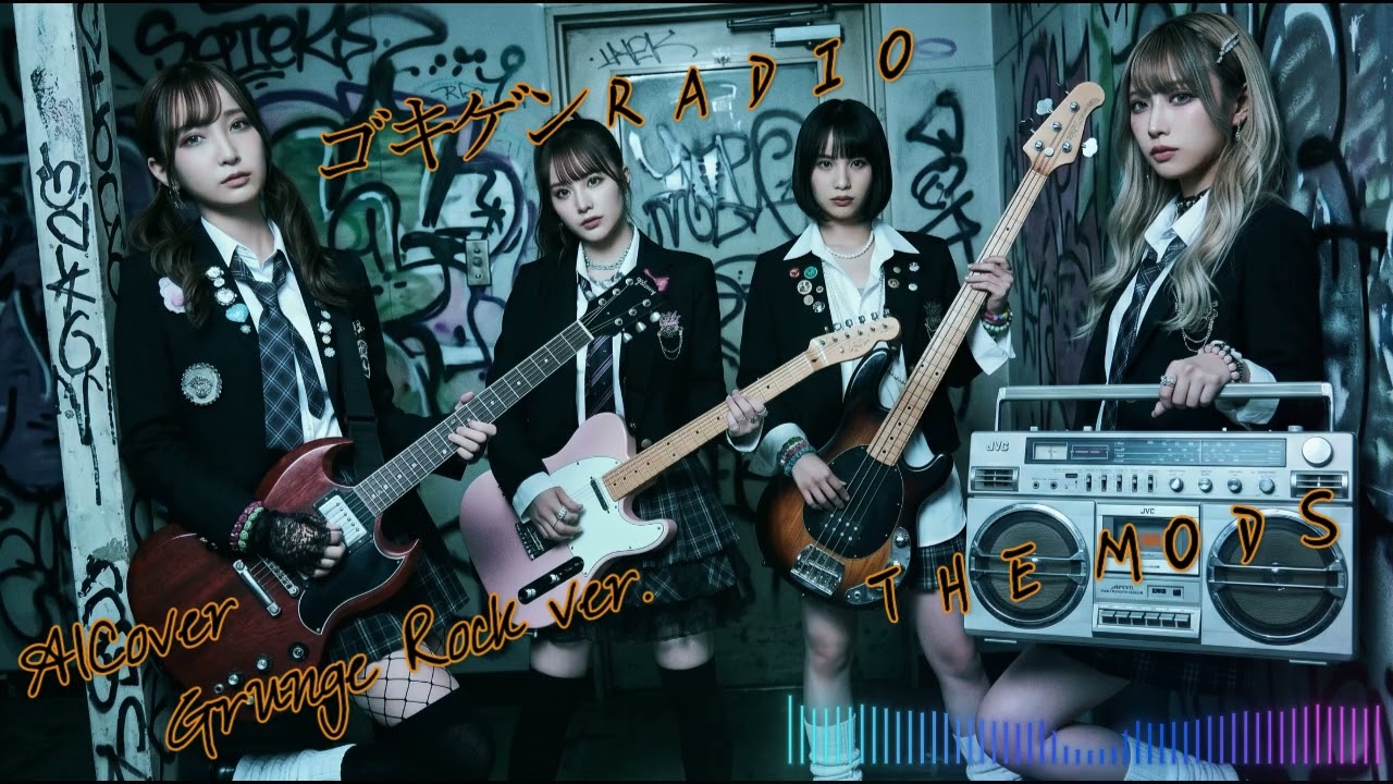 THE MOODS ゴキゲン RADIO / CHINESE ROCK Fake Music] THE MODS - ゴキゲンRADIO - AICover - Grunge Rock ver