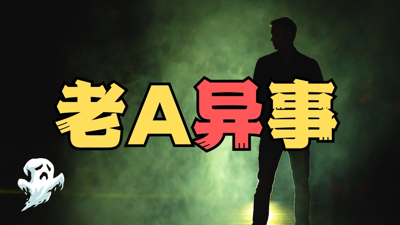 【膽小勿入】恐怖的照片, 異世界入口和怪異的工作, 最重要的還有...不要喝紅豆湯