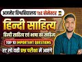 ba 1st semester hindi sahitya || hindi literature ba 1st semester 