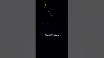 أمن جعل الأرض قرارا - القارئ : احمد النفيس - سورة المؤمنون #tiktok #quran_h2o