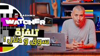 واتشر كيفاش احتلت الكسرونات التلفزة التونسية