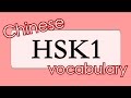 Learn Chinese for beginners: 20+31 basic Chinese vocabulary from HSK1 with examples