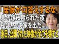「居候の分際で口答えするな」姑の私を理不尽に殴り”家政婦扱い”する息子嫁。私は黙って家を出た→1ヶ月後、“ある映像”が公開され、家族は全てを失い半狂乱に【シニアライフ】【60代以上の方へ】