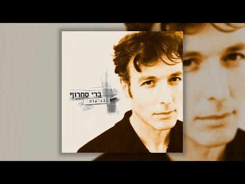 נגיעות artwork
