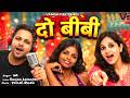 Bhole 2 Duwade Bahu (Official Video) | Dev Kumar Deva | GR Music | New Haryanvi Songs Haryanavi 2024