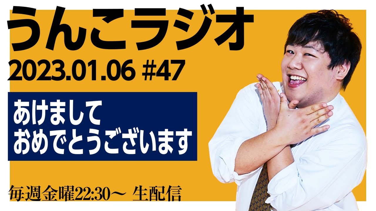 んこラジ #47 のサムネイル