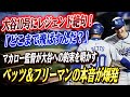 🔴🔴「翔平はマジで特別な選手だよ！」ベッツ＆フリーマンが戦慄告白！大谷の10号ホームランにマッカロー監督が明かしたある約束！大谷右翼上段10号にレジェンド絶句…「どこまで飛ばすんだ？」