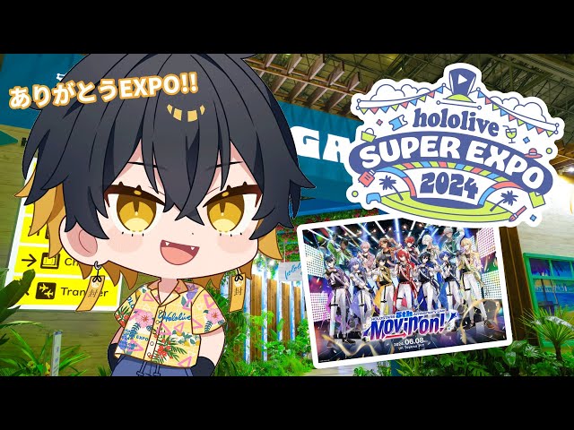 【#hololivefesEXPO24】EXPOお疲れさま会！&５周年LIVE開催決定！のサムネイル