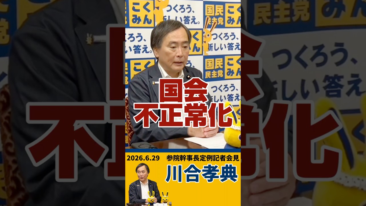 【記者会見】国会の正常化に向けて