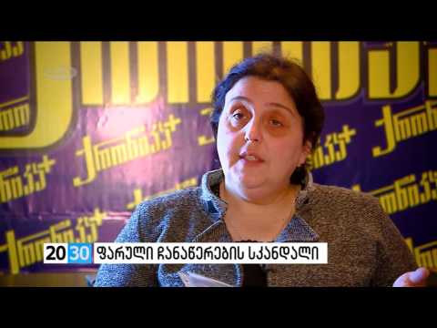 სრულად /2030 (18.03.2016.)/