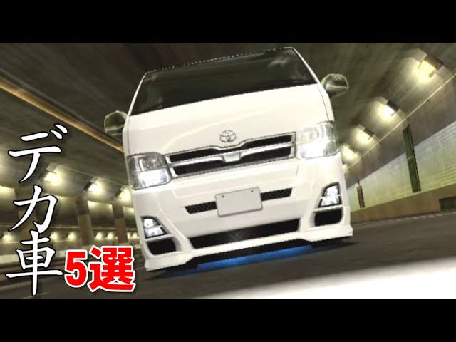 5 Huge Cars That Are Impossible to Drift (Includes Some Extremely