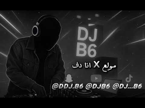 مولع  انا دف 6