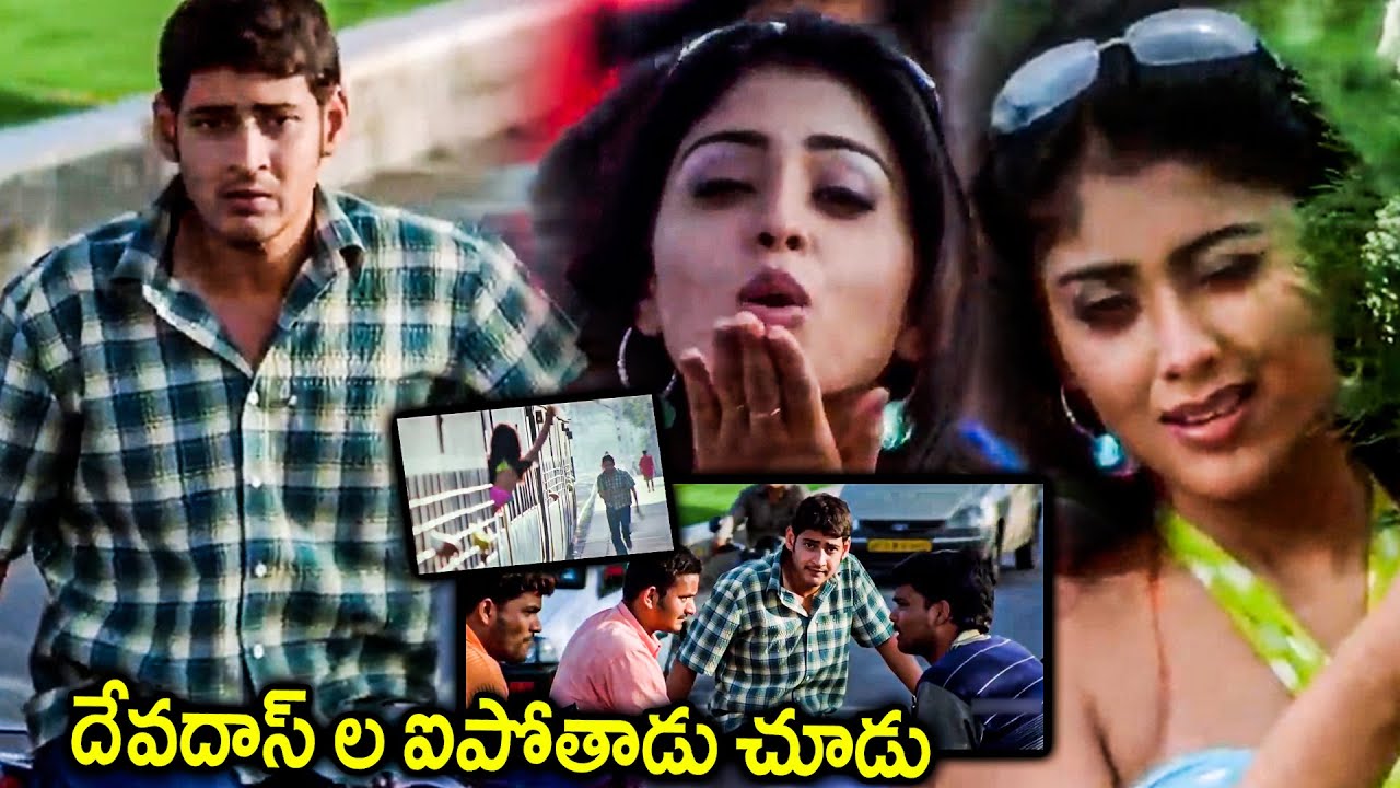 Arjun Movie Mahesh Babu And Shriya Saran Comedy Scene || Latest Movie Scenes || TeluguMovies