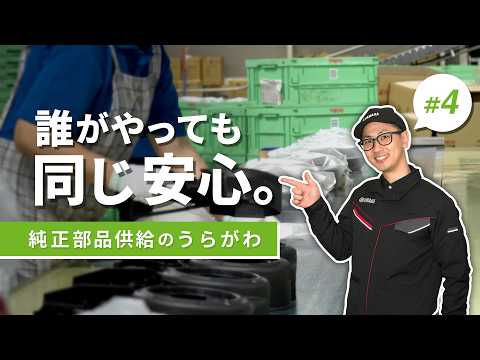 Yamaha Genuine Parts Supply Initiative #4: Consistent Quality Regardless of Who Performs the Task