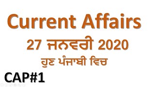 CAP#1 Current Affairs in punjabi 27-01-2020 | Punjabi Current Affairs