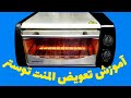 اموزش تعویض المنت توستر Alireza Jazebiعلیرضا جاذبی اموزش تعویض المنت توستر Alireza Jazebiعلیرضا جاذبی
