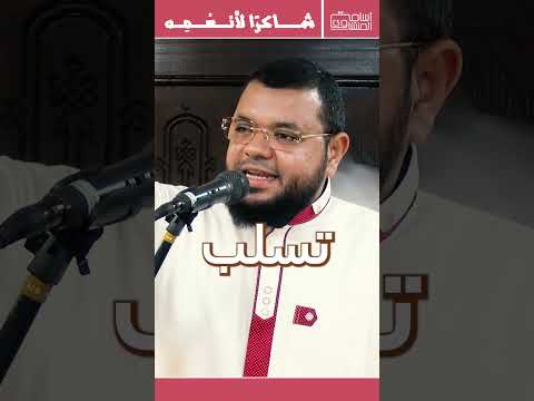 شاكرا لأنعمه