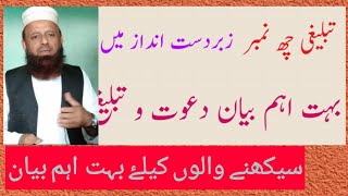 6 number bayan|Important beyan beauty of islam/Dawat o tabligh/six sefat|dawah|Islamic speech screenshot 2