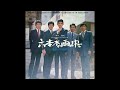 ヴィレッジ・シンガーズ 六本木の雨の中で 1970