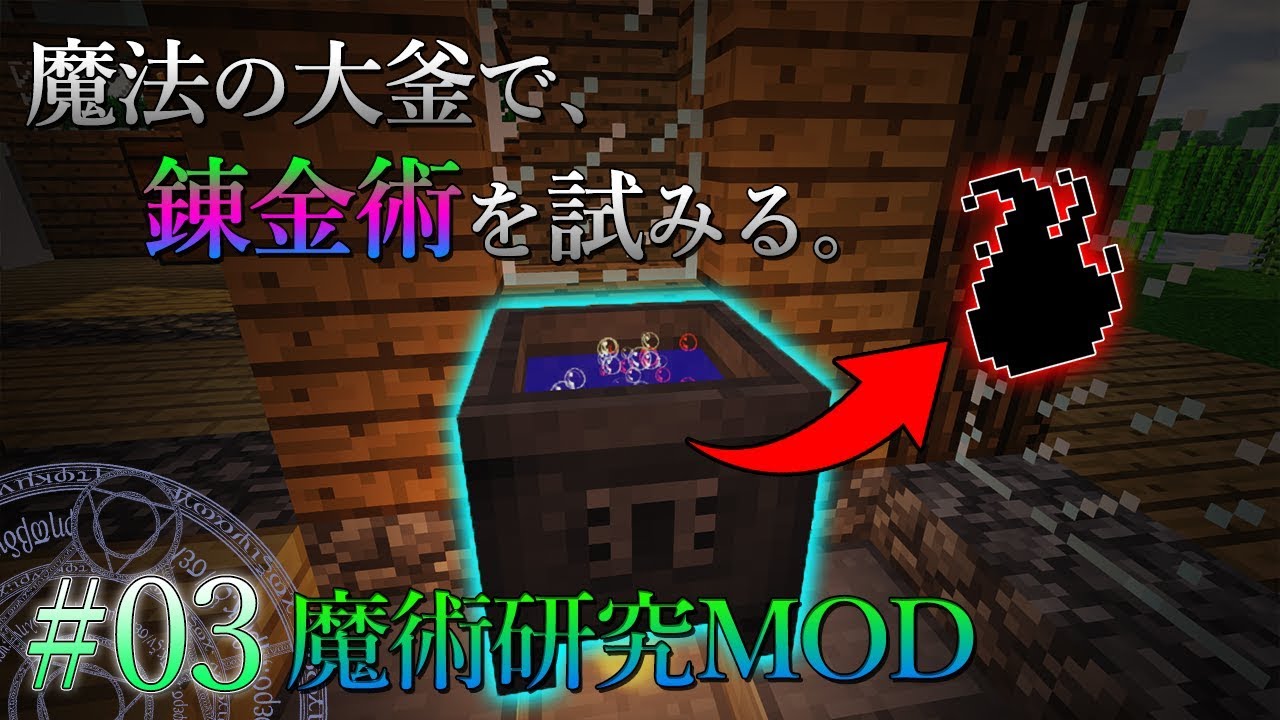 通常では不可能なクラフトを可能にする Minecraft 実況プレイ 03 Thaumcraft 6 Youtube