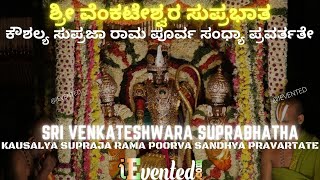 Download Lagu Kausalya Supraja Rama Purva | Sri Venkateswara Suprabhatam | Sanskrit Suprabhatam | Hinduism Chants MP3