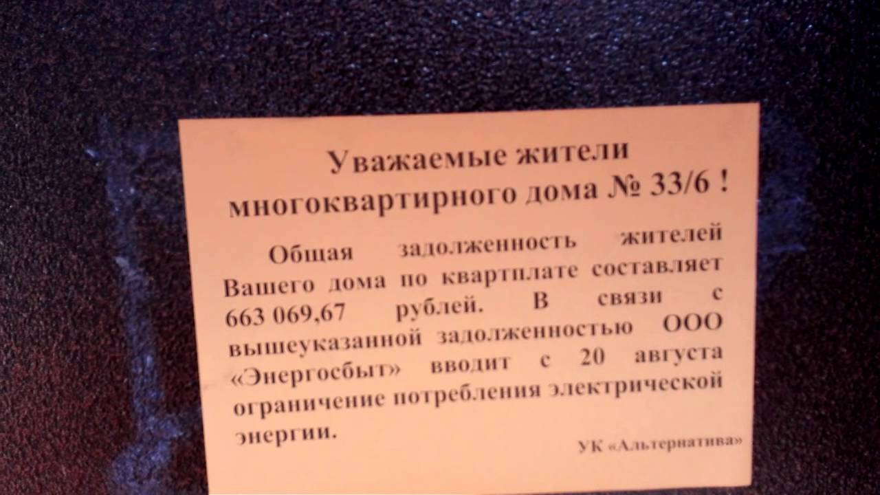 Порядок отключения за неуплату. Объявление об отключении электроэнергии. Уведомление об отключении электроэнергии. Отключение электроэнергии объявление в магазине. Отключение электроэнергии за неуплату.