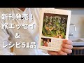 新刊発売！！アジアの台所に立つとすべてがゆるされる気がした