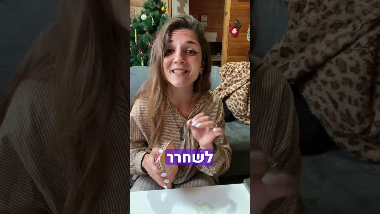 טיהור, קריאה ומסר אישי 💜 