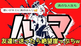 【歌詞ドッキリ】ルマをテスト直前に友達に送ったら確実に追試www【莉犬くん】【かいりきベア】