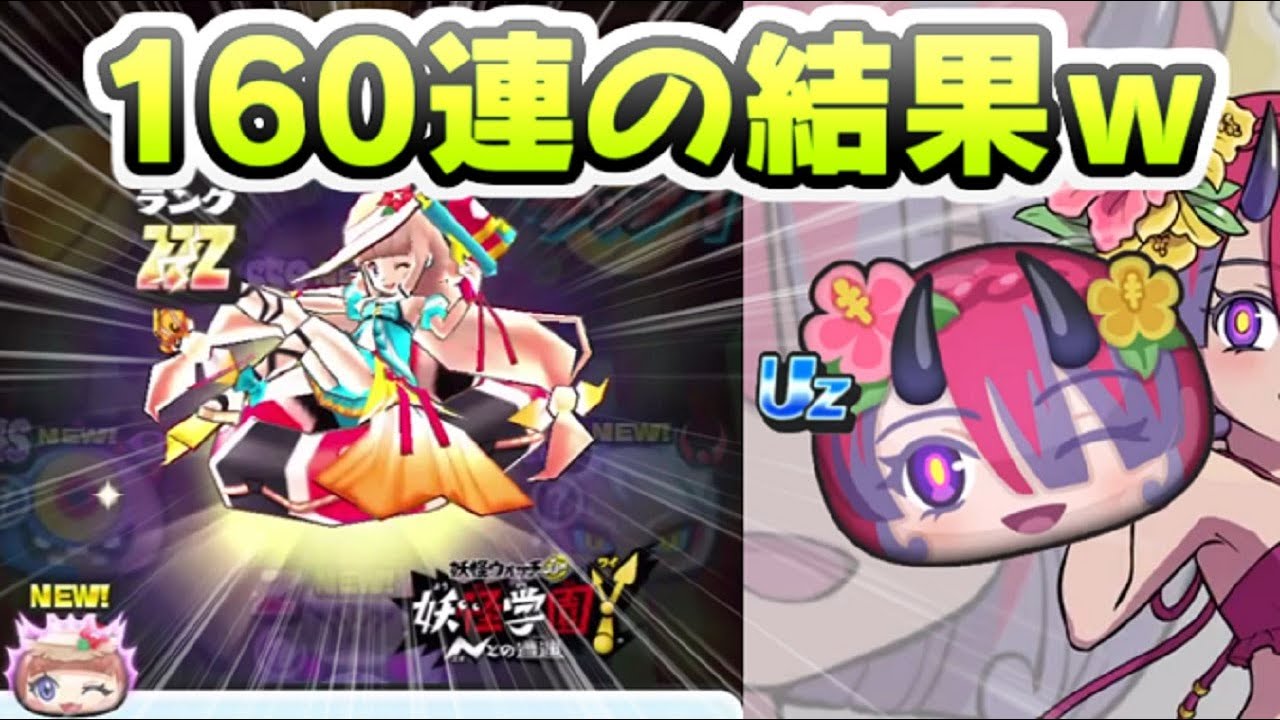 ぷにぷに 作業用サマー超ニャンボガシャ160連でサマーエルゼ大量