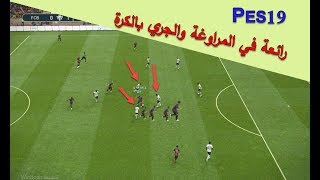 أقوى مهارة في لعبة بيس19