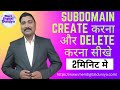 Subdomain Create Karna Our Delete Karna Sikhe 2 Minutes Me