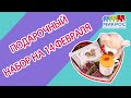 Как сделать подарочный набор на 14 февраля 💝 своими руками ✋🤚 | Мастер-класс от Микрос