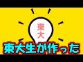 東大生が作った謎解きがめちゃ難しかった！WWW【謎トレ】