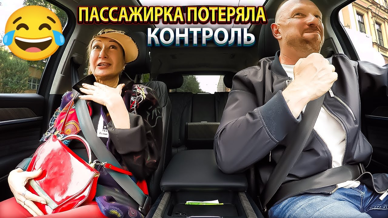 Пассажирка рассмешила таксиста до слёз