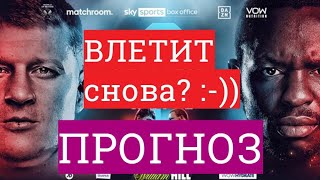 ДИЛЛИАН УАЙТ vs АЛЕКСАНДР ПОВЕТКИН 2 Британец снова влетит? Или лакипанча не будет?