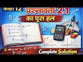 कक्षा 12 गणित प्रश्नावली 2.1 का पूरा हल| Class 12 Mathematics Exercise 2.1 Complete Solution
