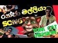Ranja Malliya (රන්ජා මල්ලියා ) Song Tom Cat Version |#SLFRIENDS
