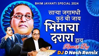 Bhimacha Darara (Official Full Song) DJ D Nesh Official 14 April Kadubai Kharat New Song